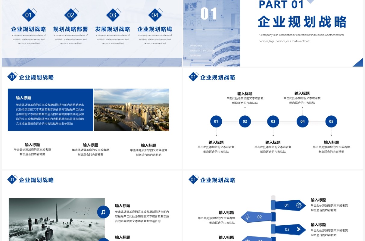 蓝色商务风企业战略规划PPT通用模版