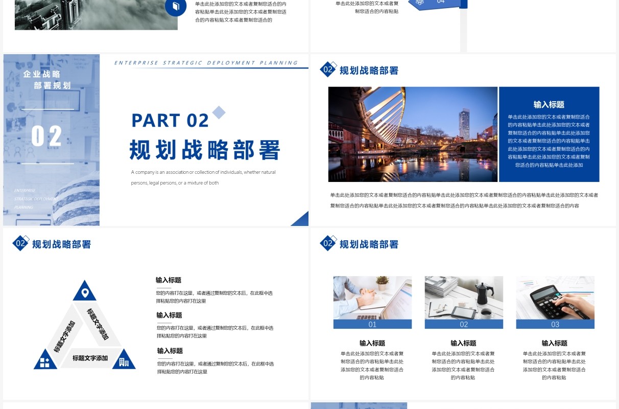 蓝色商务风企业战略规划PPT通用模版