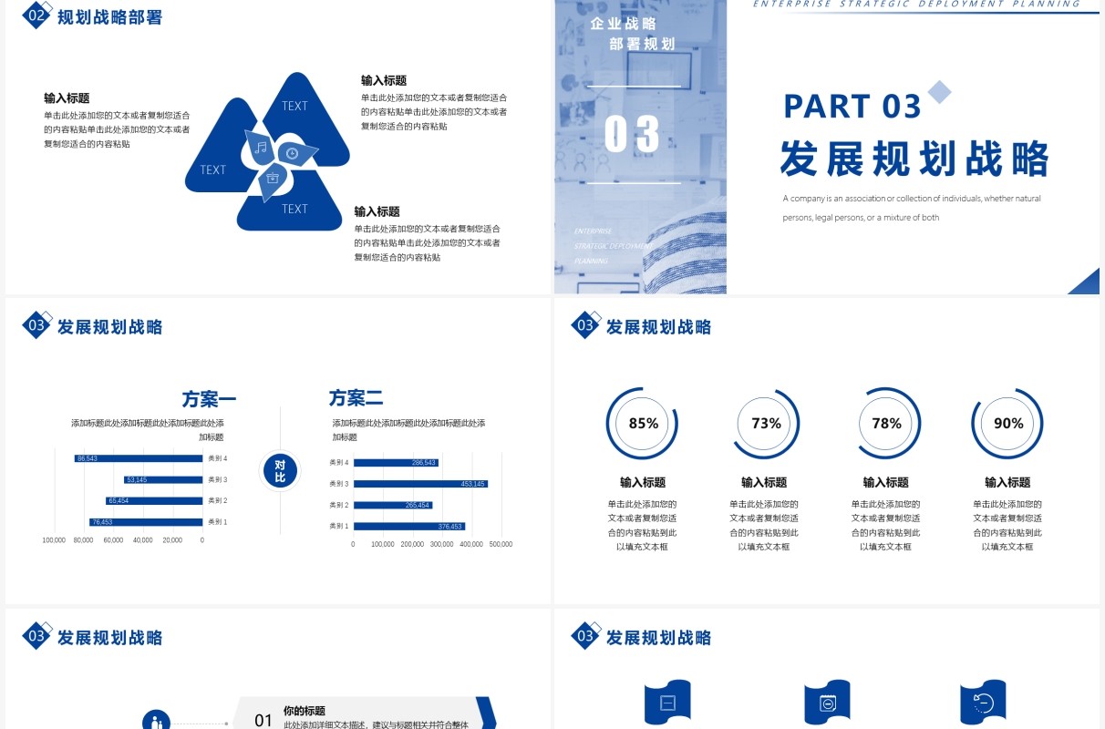 蓝色商务风企业战略规划PPT通用模版