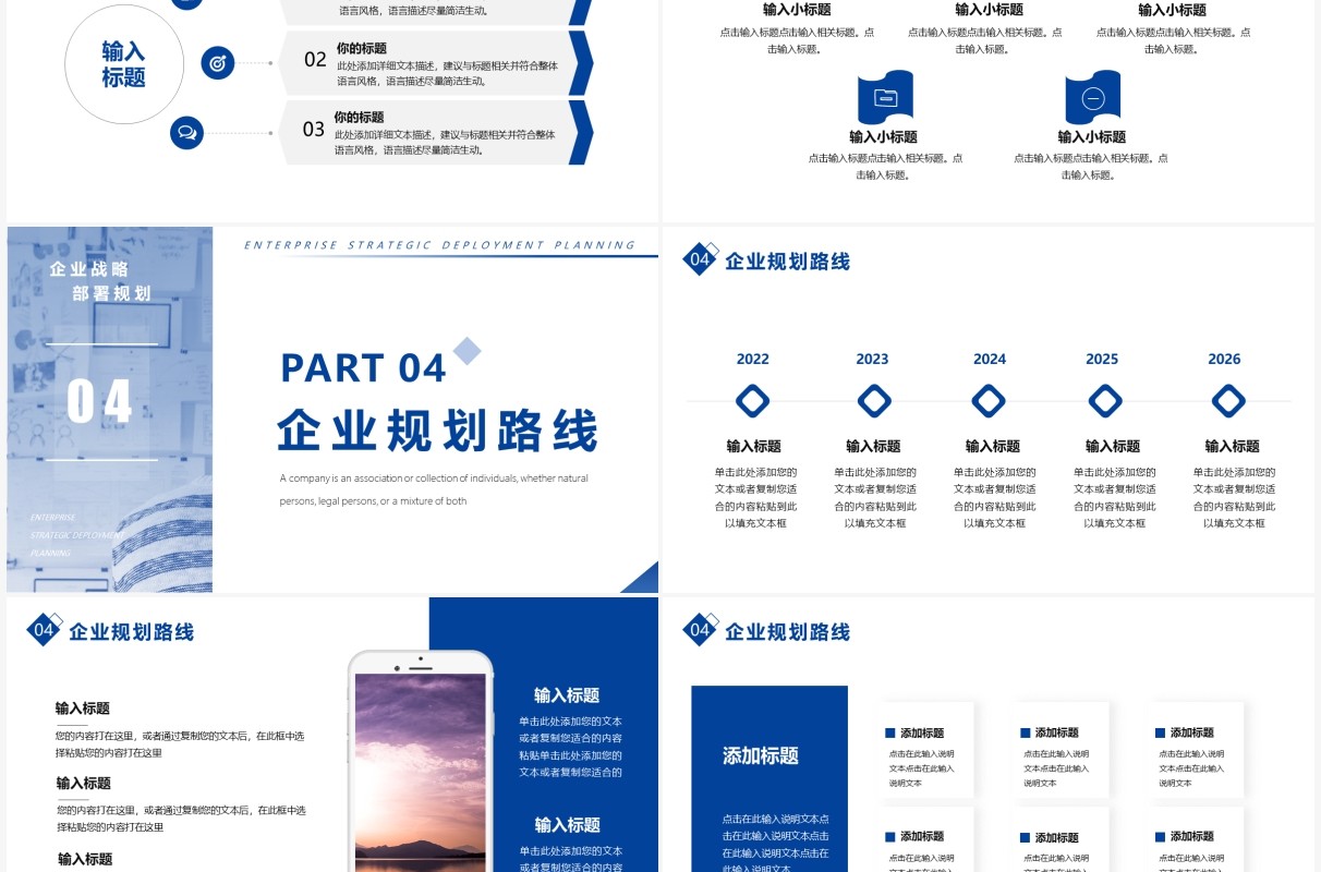 蓝色商务风企业战略规划PPT通用模版