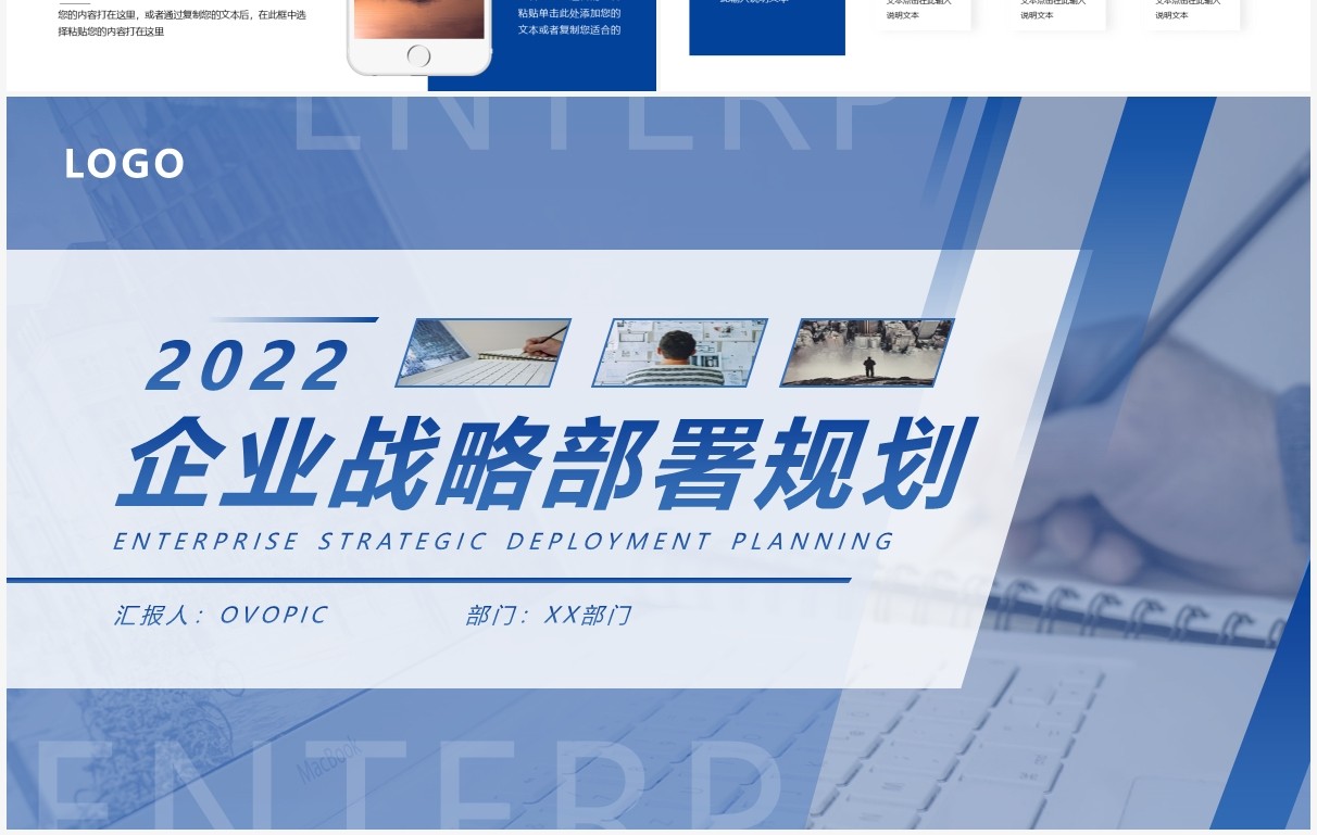 蓝色商务风企业战略规划PPT通用模版