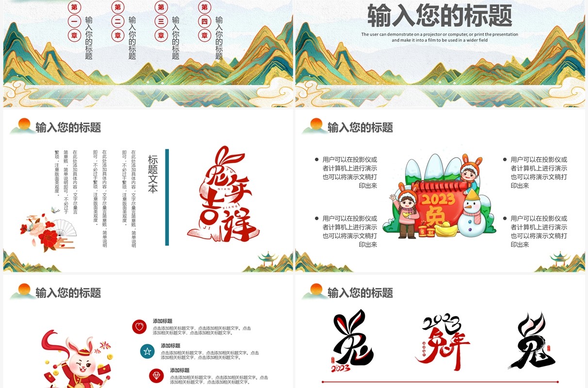 绿色国潮风2023兔年吉祥工作总结活动策划PPT模板
