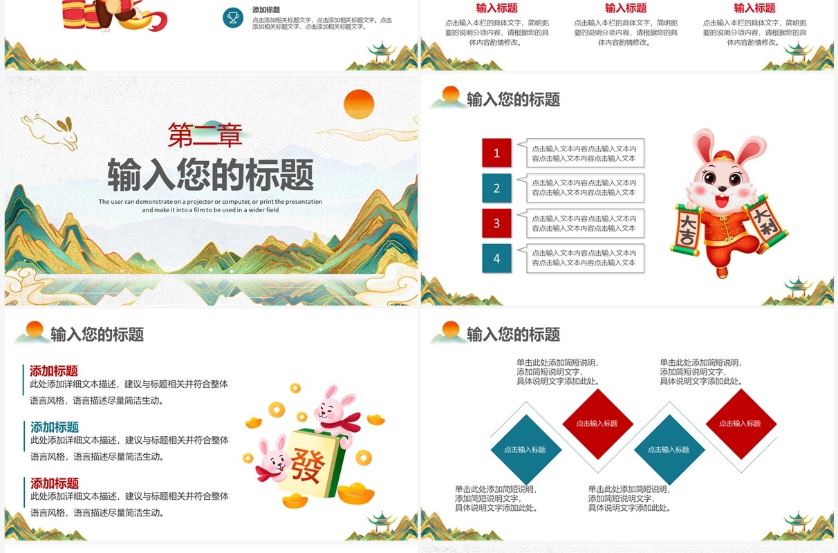 绿色国潮风2023兔年吉祥工作总结活动策划PPT模板
