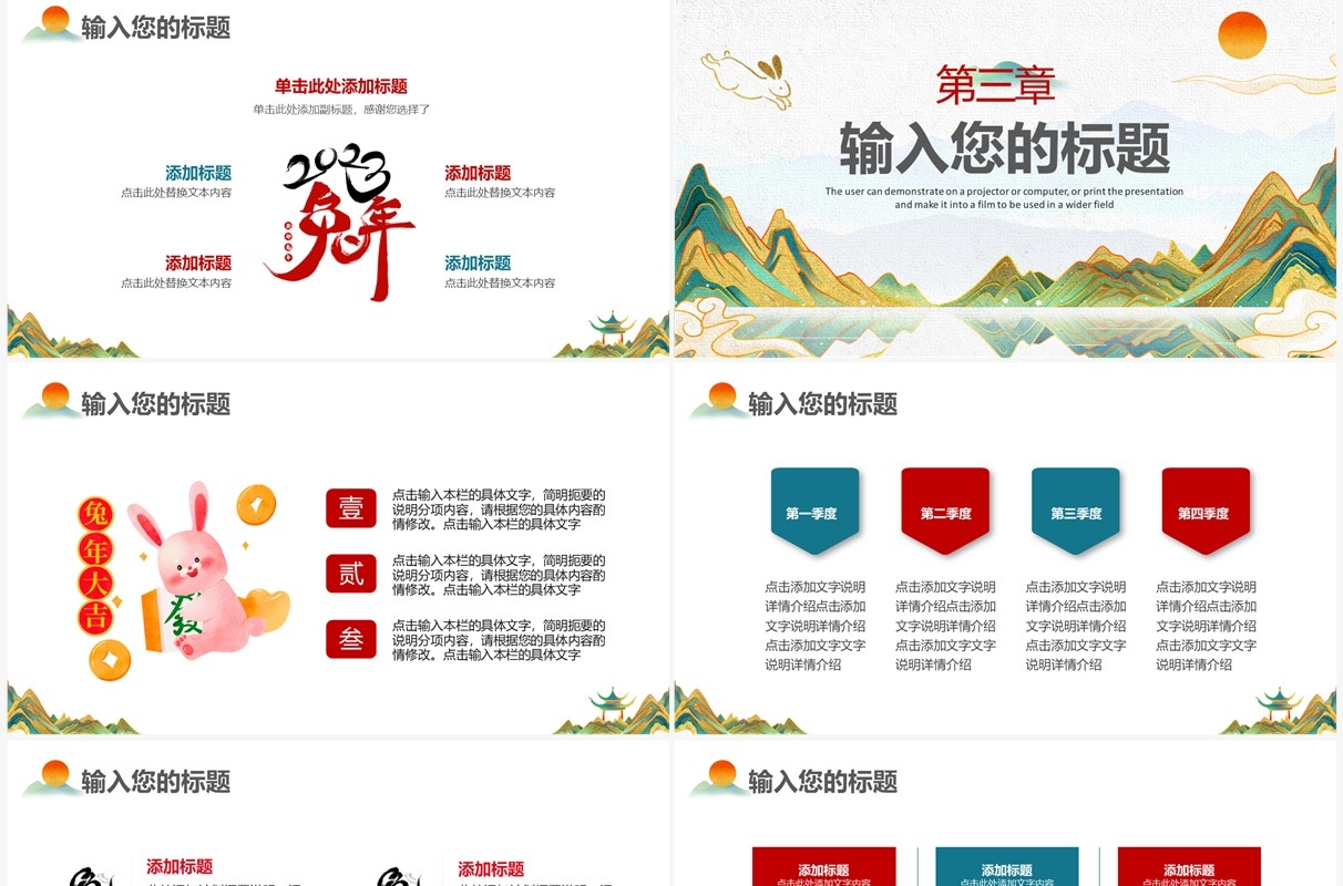绿色国潮风2023兔年吉祥工作总结活动策划PPT模板