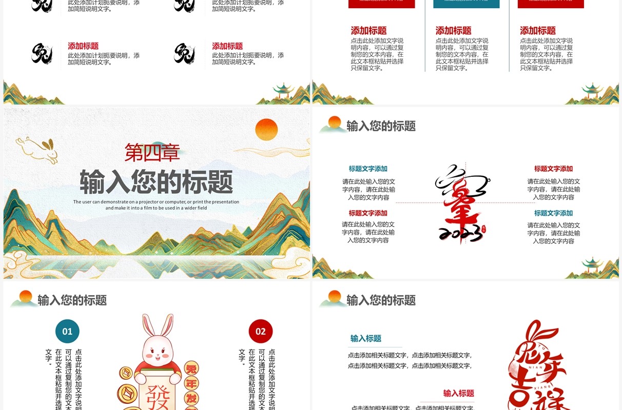 绿色国潮风2023兔年吉祥工作总结活动策划PPT模板