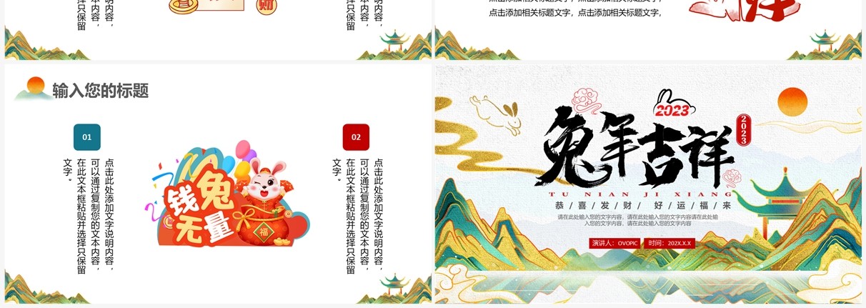 绿色国潮风2023兔年吉祥工作总结活动策划PPT模板