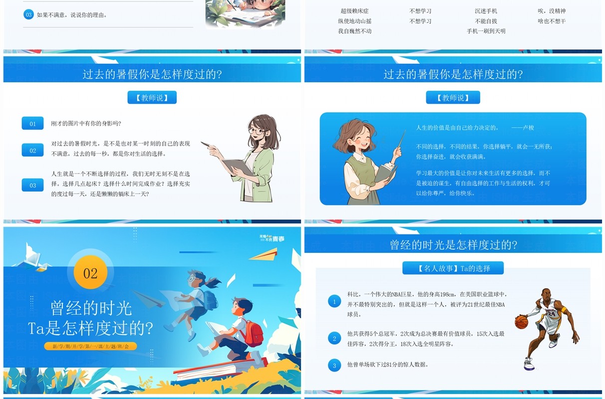 蓝色插画风新学期开学主题班会PPT模板
