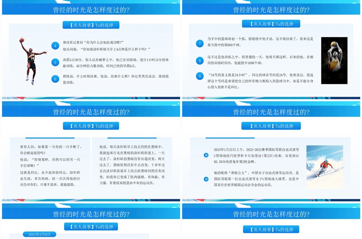 蓝色插画风新学期开学主题班会PPT模板