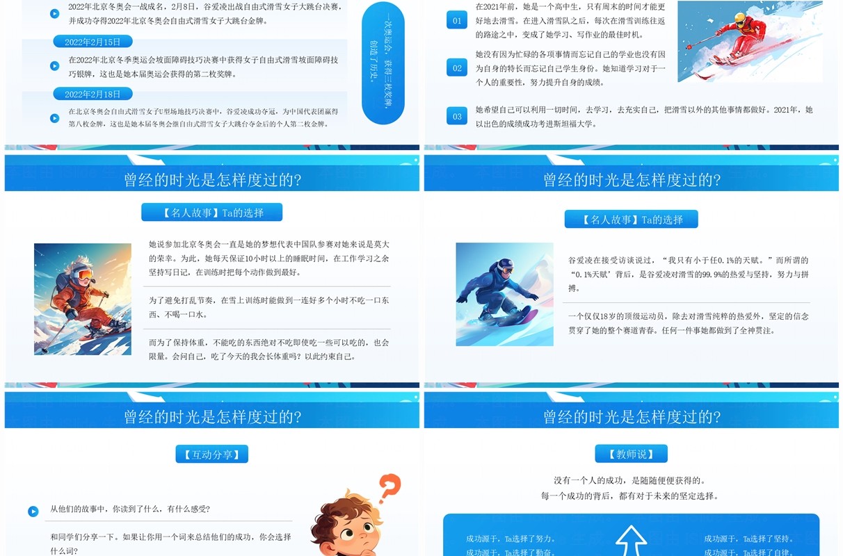 蓝色插画风新学期开学主题班会PPT模板
