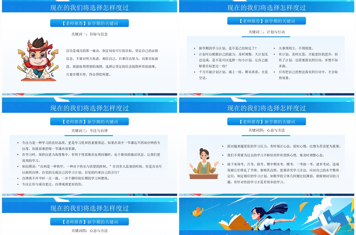 蓝色插画风新学期开学主题班会PPT模板