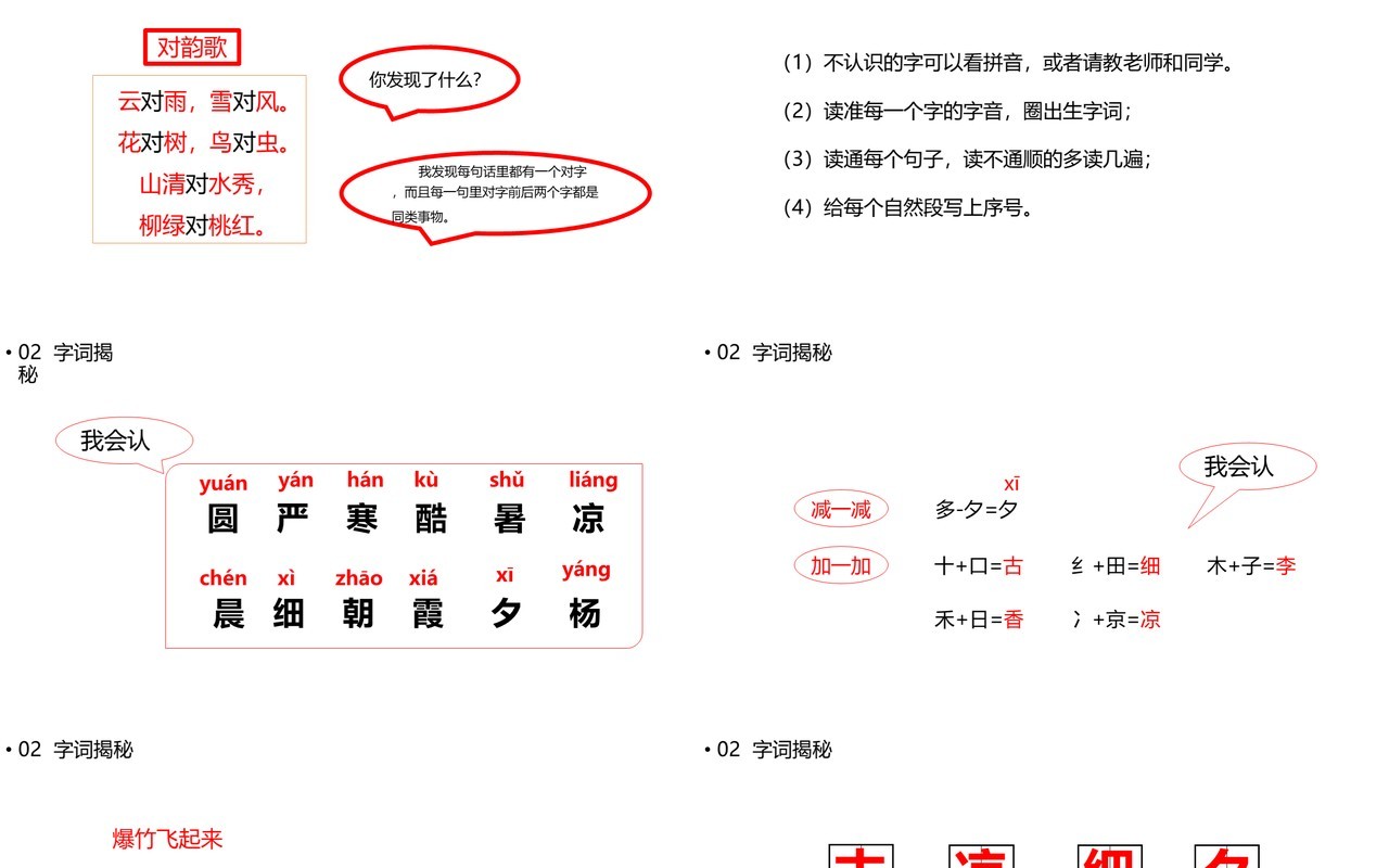 部编版一年级语文下册古对今课件PPT模板