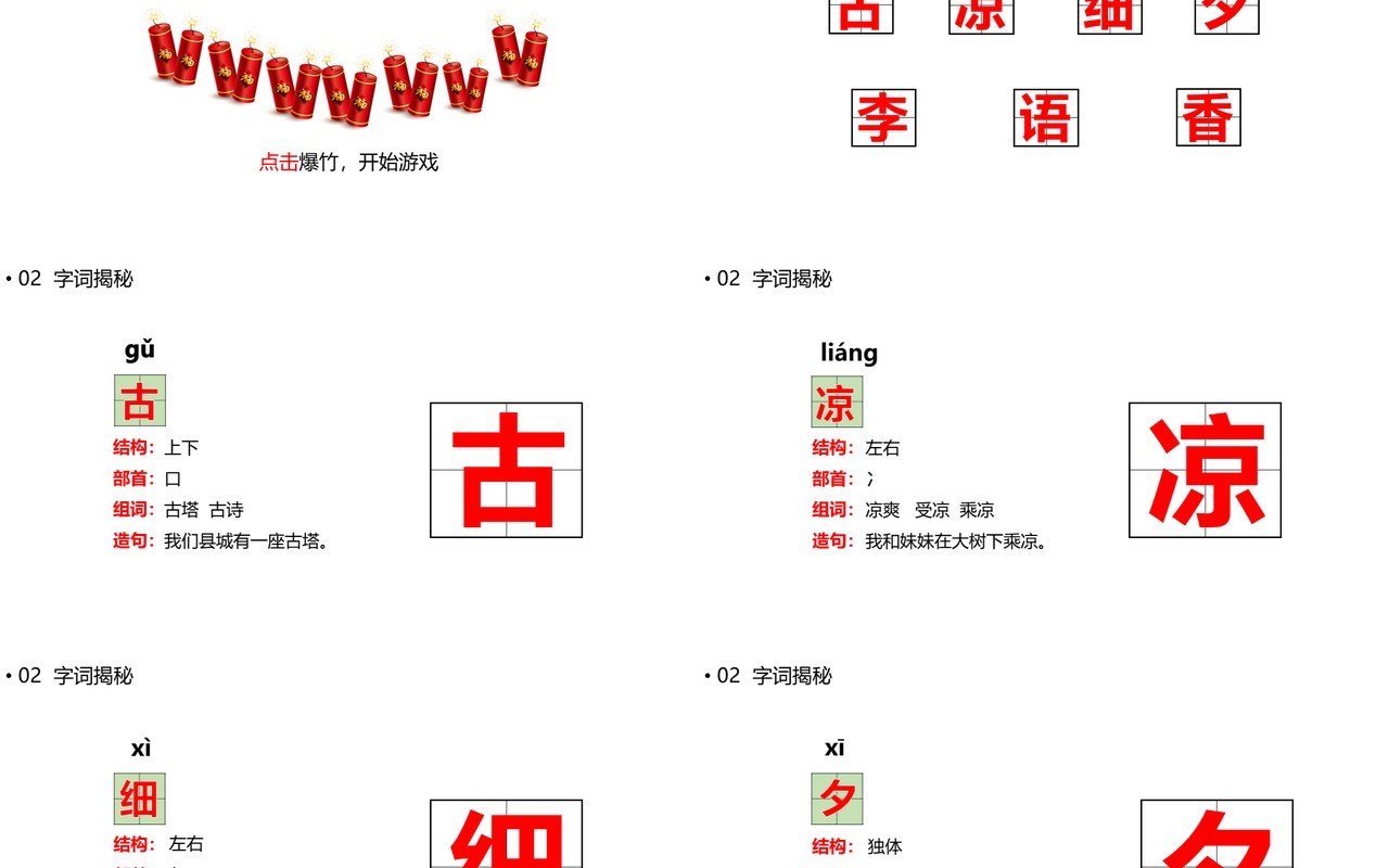部编版一年级语文下册古对今课件PPT模板