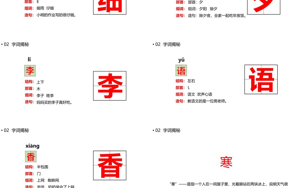 部编版一年级语文下册古对今课件PPT模板