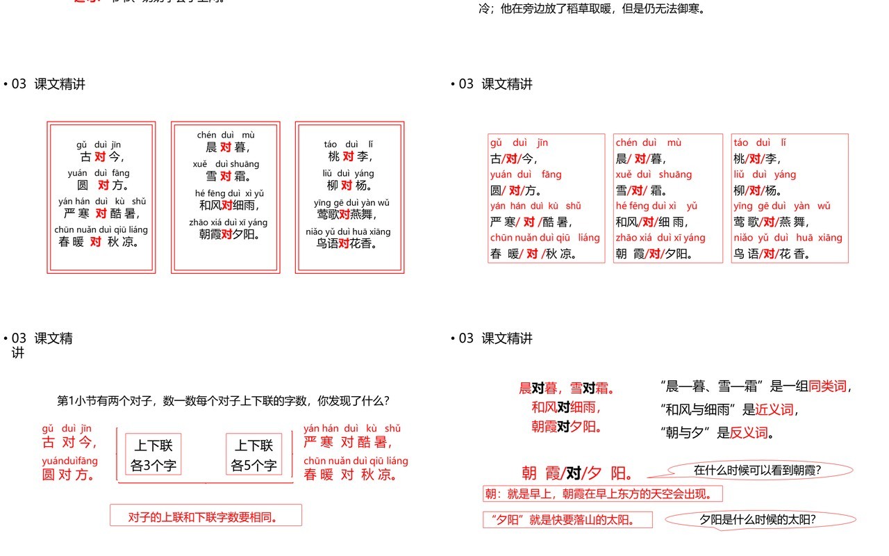 部编版一年级语文下册古对今课件PPT模板