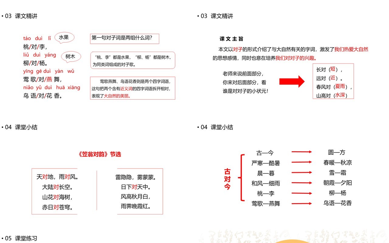 部编版一年级语文下册古对今课件PPT模板