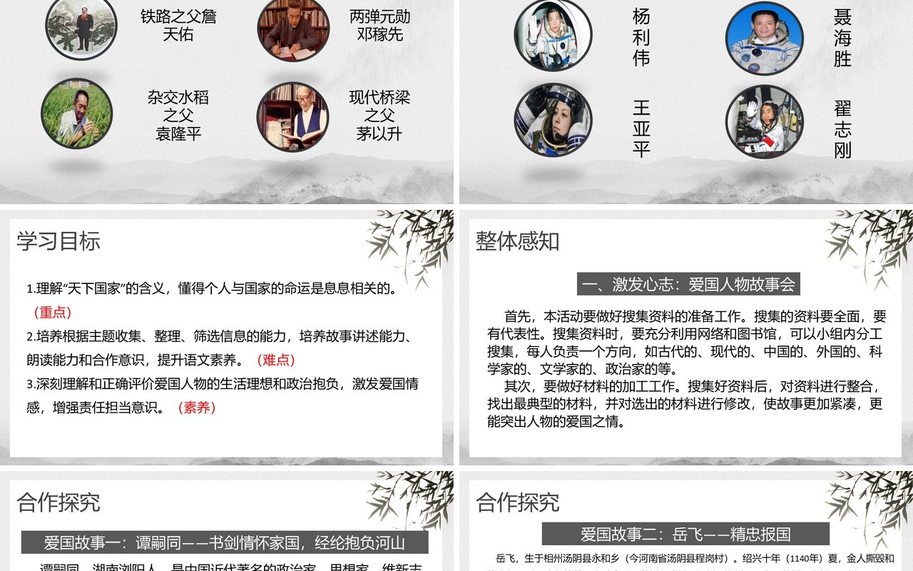 部编版七年级语文下册天下国家课件PPT模板