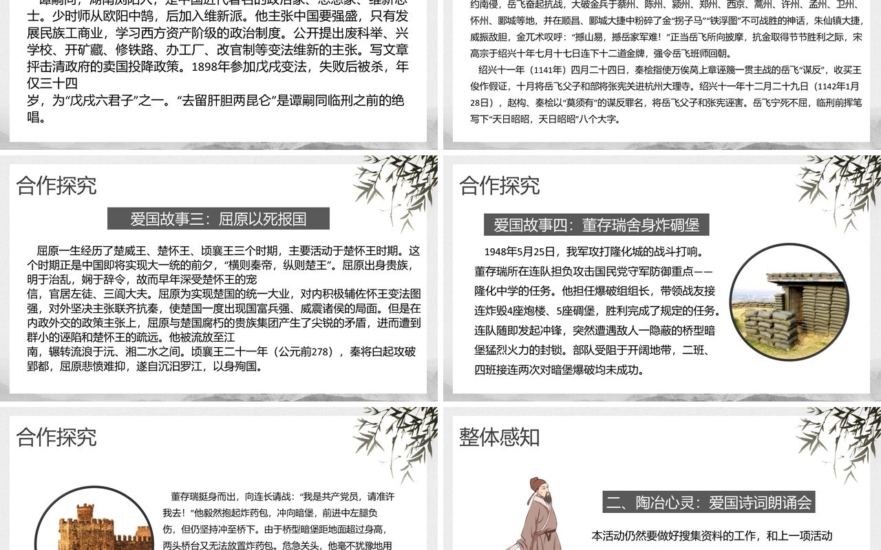 部编版七年级语文下册天下国家课件PPT模板