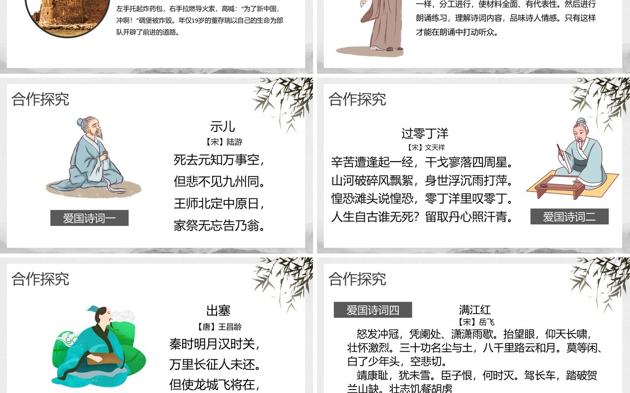 部编版七年级语文下册天下国家课件PPT模板