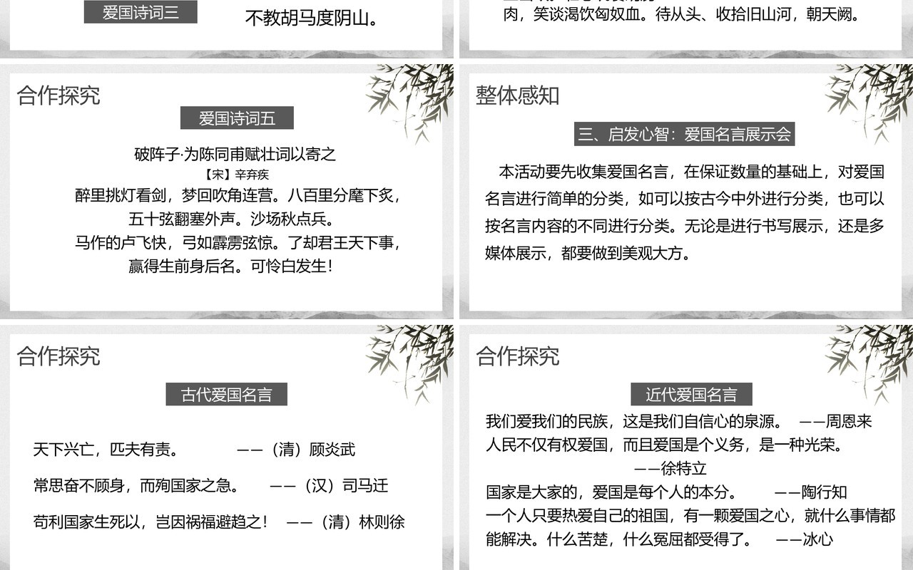 部编版七年级语文下册天下国家课件PPT模板