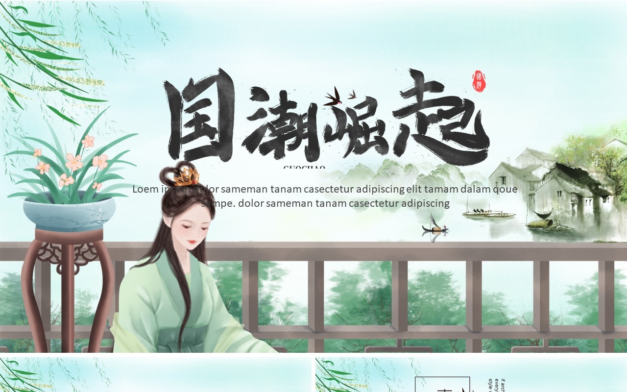 中国元素古典风国潮PPT模板7