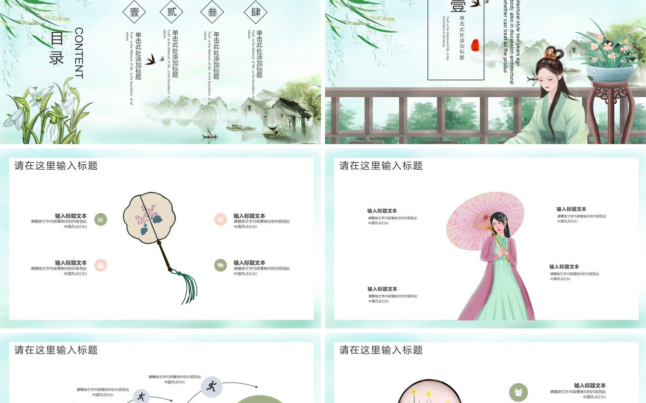 中国元素古典风国潮PPT模板7