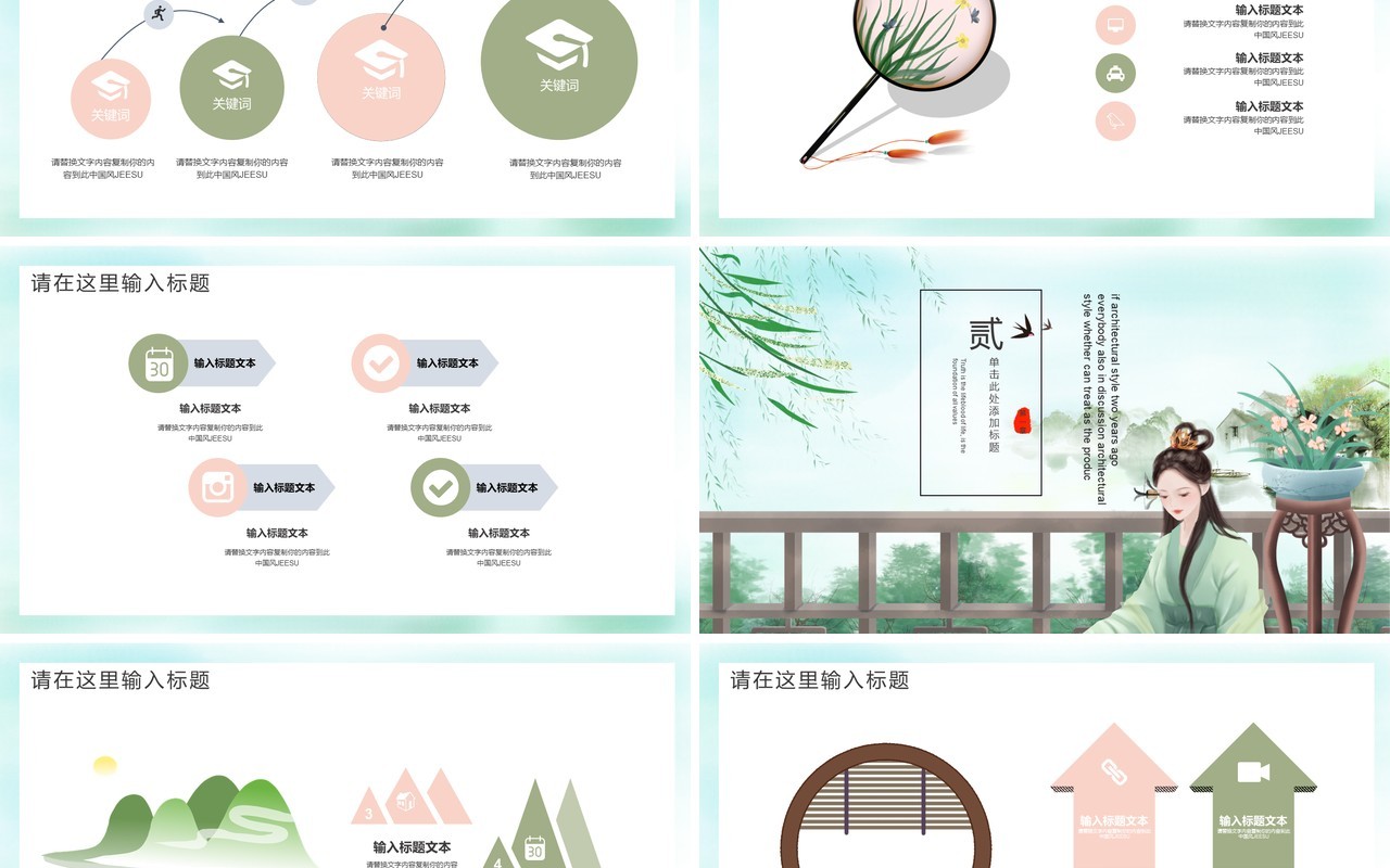 中国元素古典风国潮PPT模板7