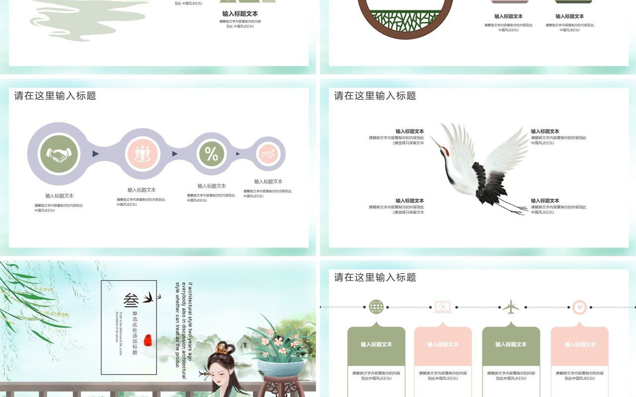 中国元素古典风国潮PPT模板7
