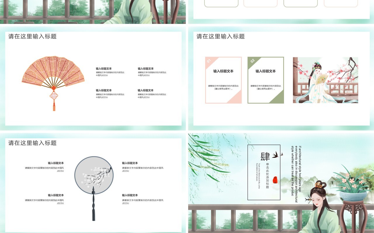 中国元素古典风国潮PPT模板7