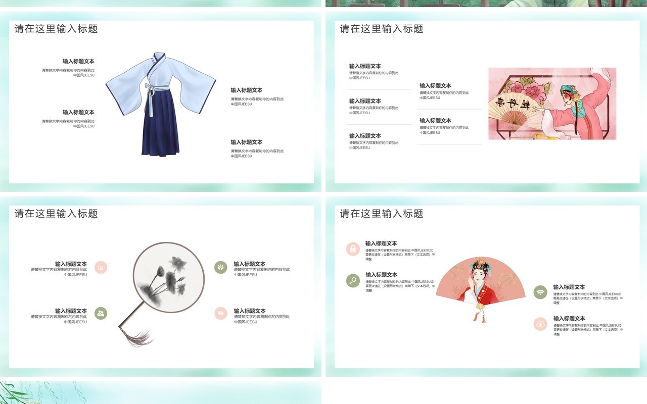 中国元素古典风国潮PPT模板7