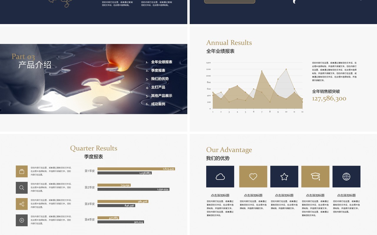 高端企业宣传PPT模板