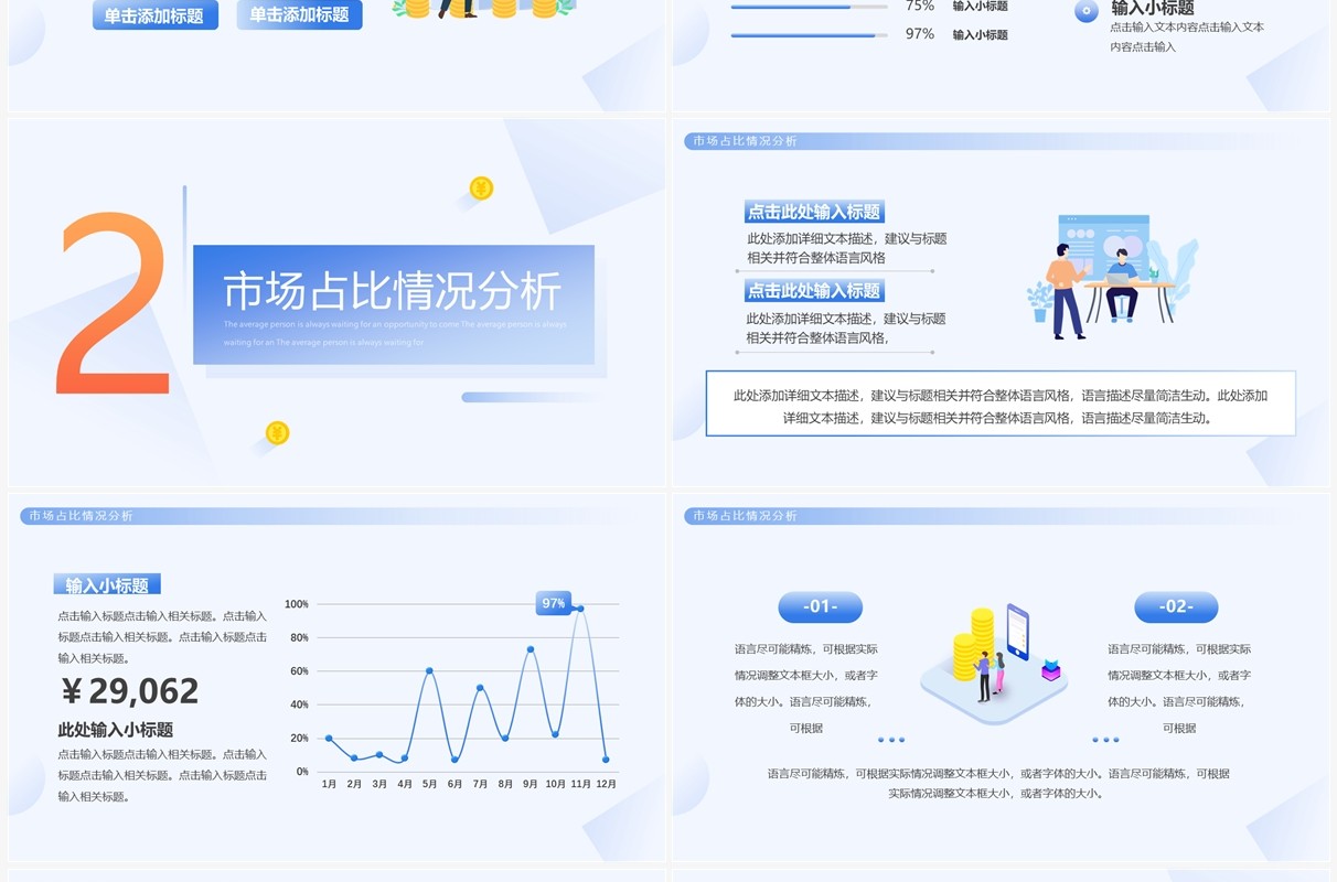 蓝色渐变扁平风金融投资理财PPT通用模板