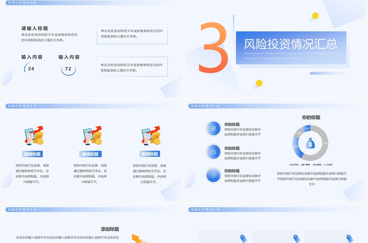 蓝色渐变扁平风金融投资理财PPT通用模板