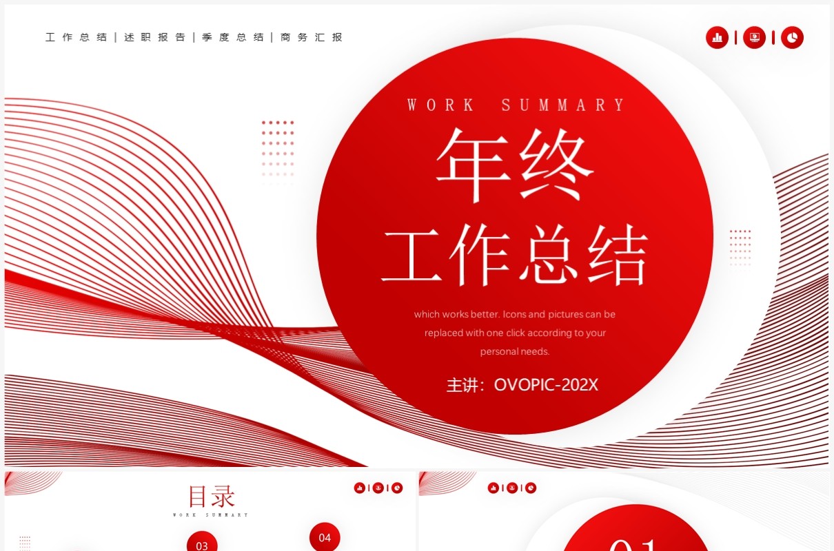 红色几何线条风年终工作总结PPT模板