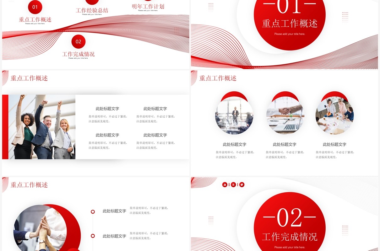 红色几何线条风年终工作总结PPT模板