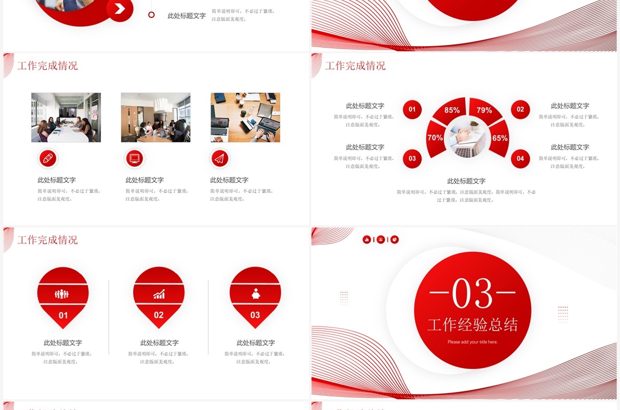 红色几何线条风年终工作总结PPT模板