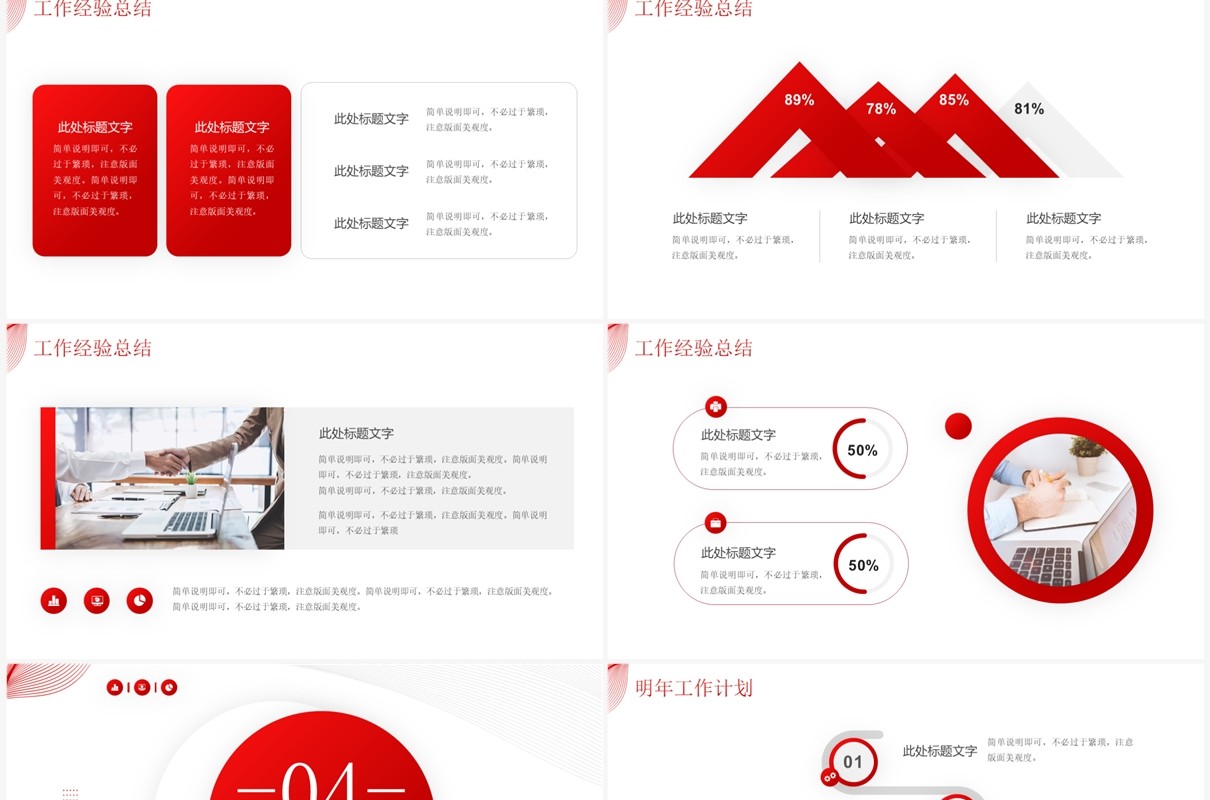 红色几何线条风年终工作总结PPT模板