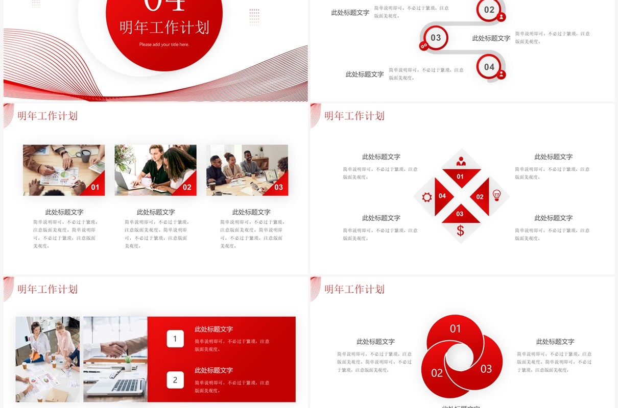 红色几何线条风年终工作总结PPT模板