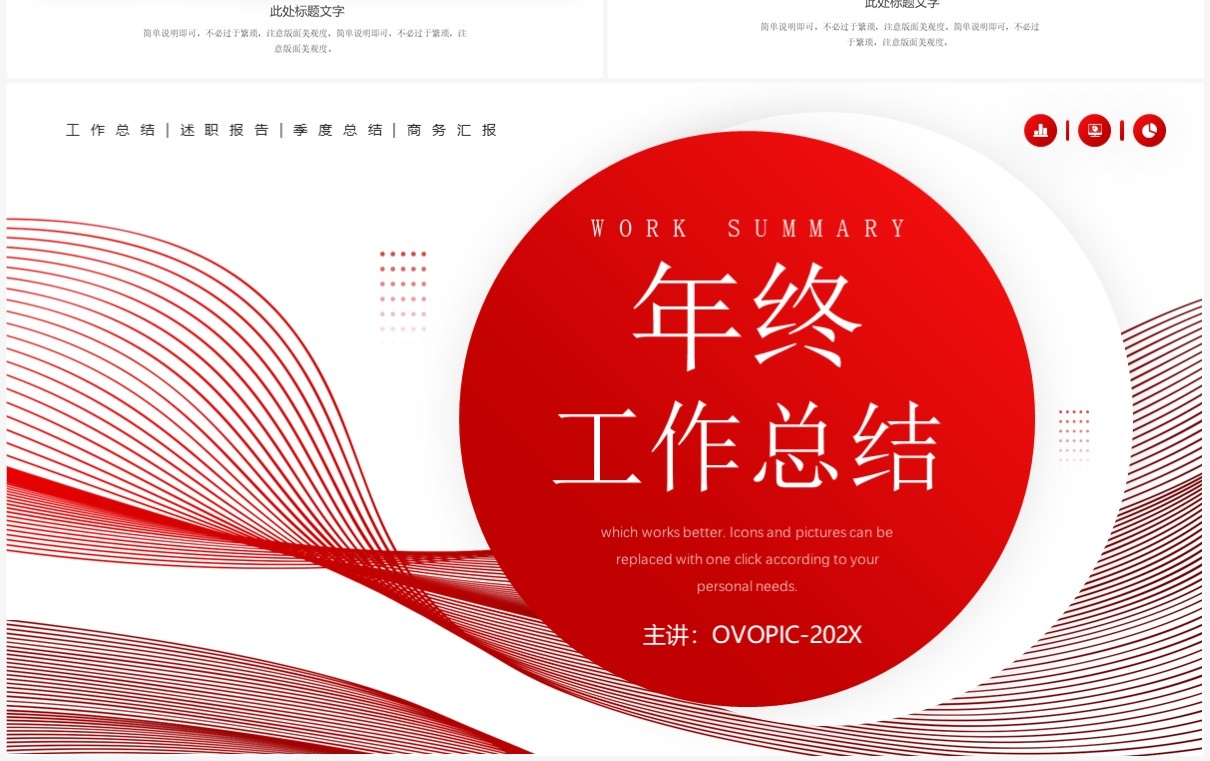 红色几何线条风年终工作总结PPT模板