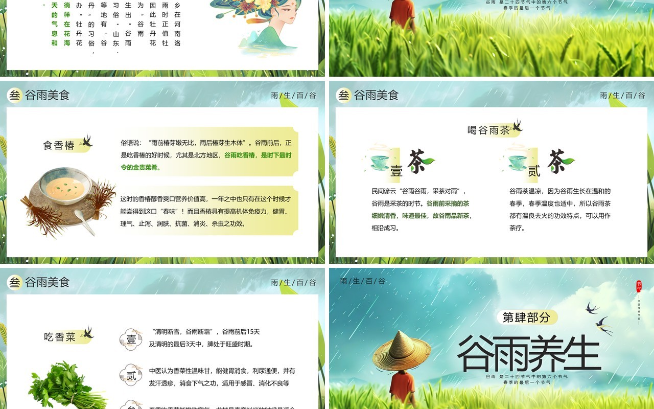 绿色卡通风二十四节气之谷雨PPT模板