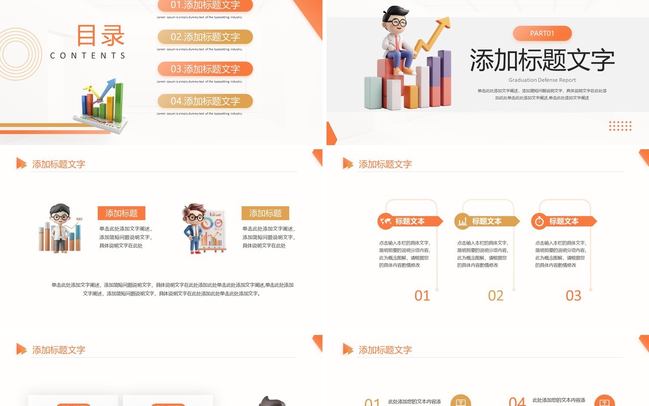 橙色简约风工作总结汇报PPT通用模板