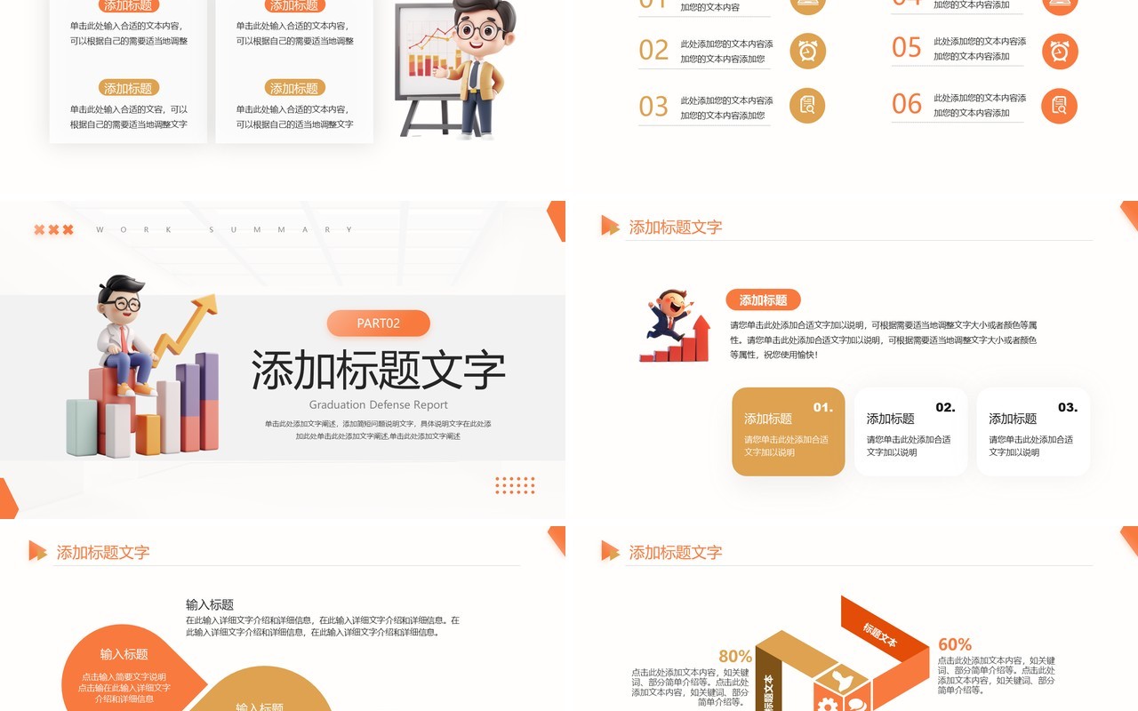 橙色简约风工作总结汇报PPT通用模板