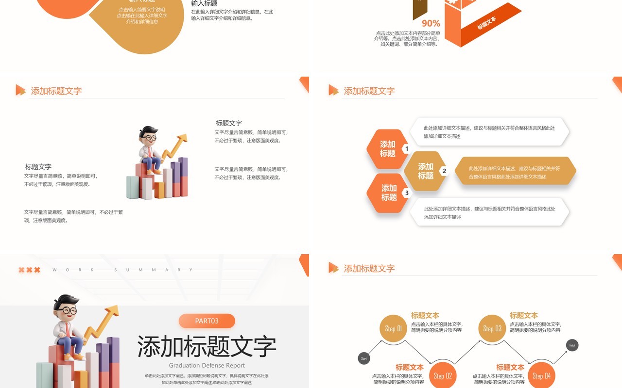 橙色简约风工作总结汇报PPT通用模板