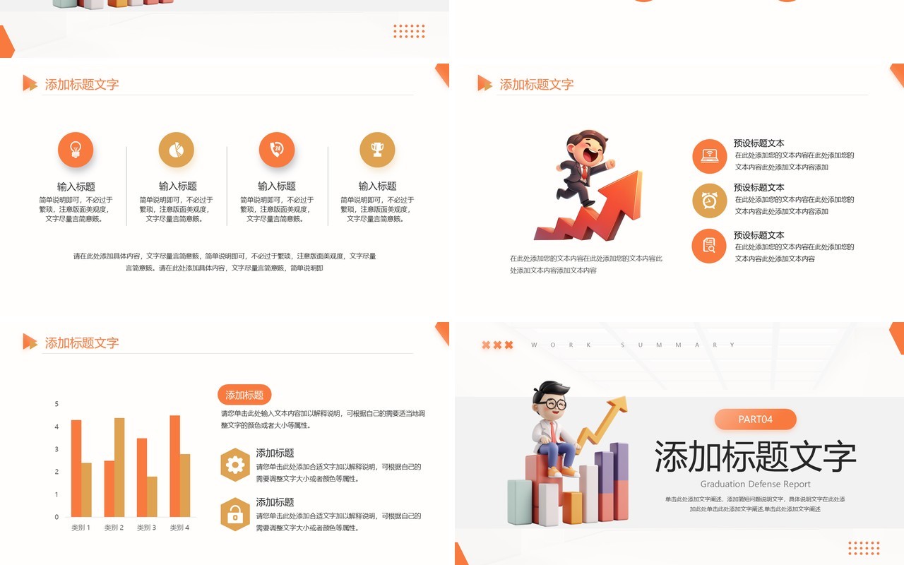 橙色简约风工作总结汇报PPT通用模板