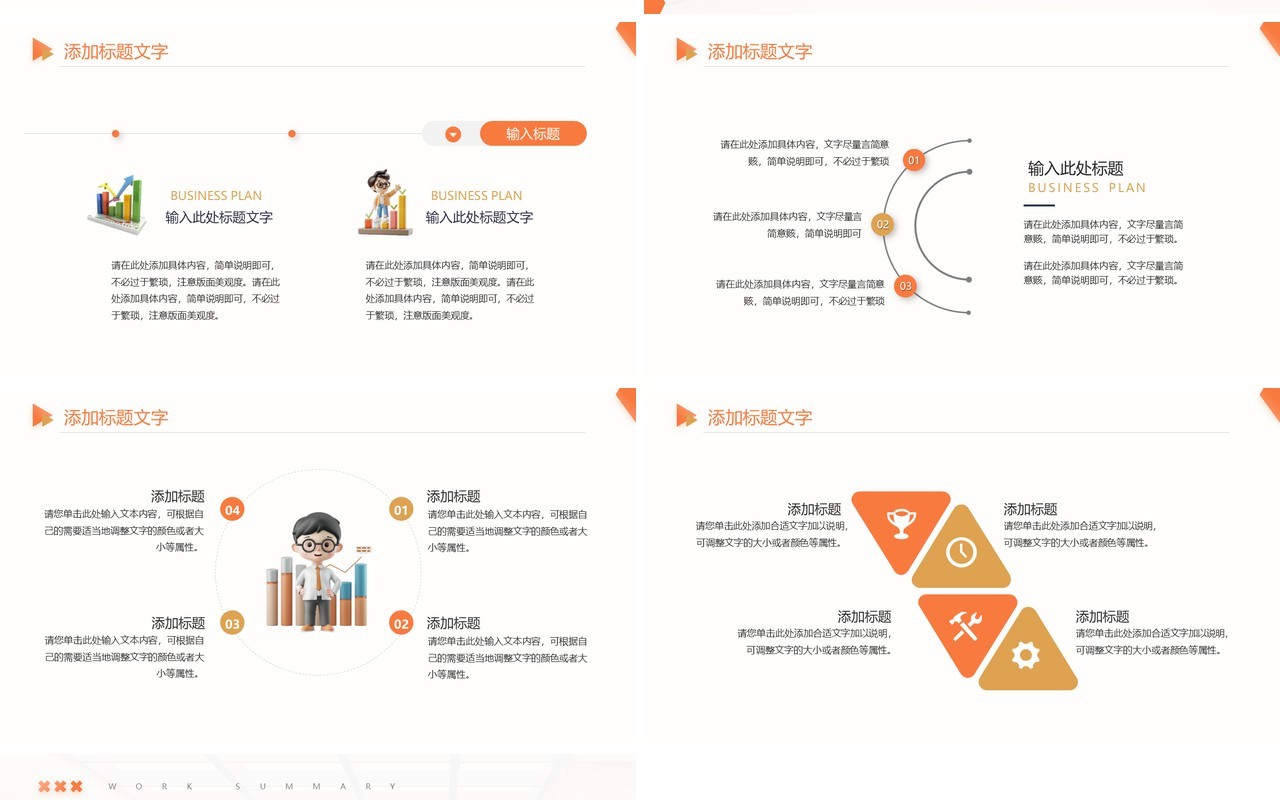 橙色简约风工作总结汇报PPT通用模板