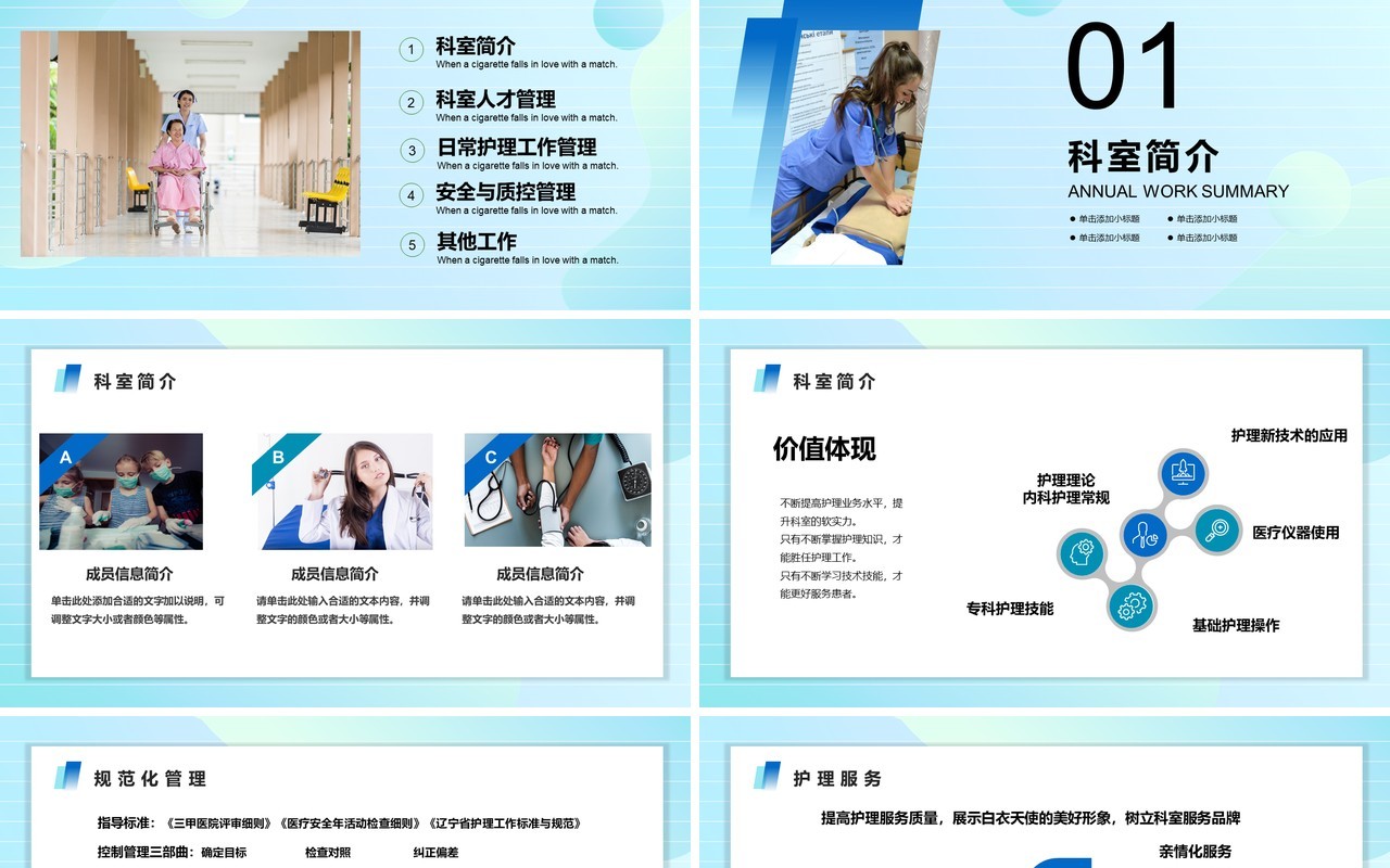 蓝色简约风护士长述职报告PPT模板
