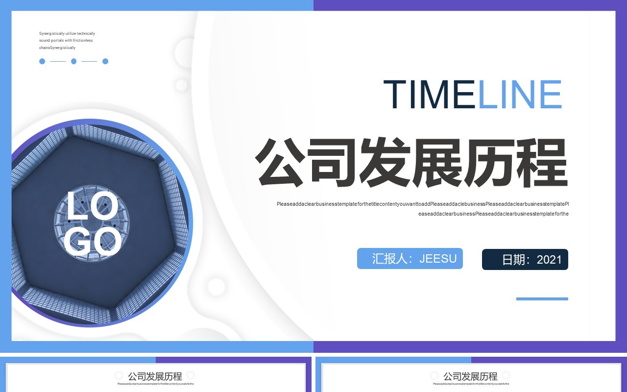 简约风公司发展历程时间轴PPT模板