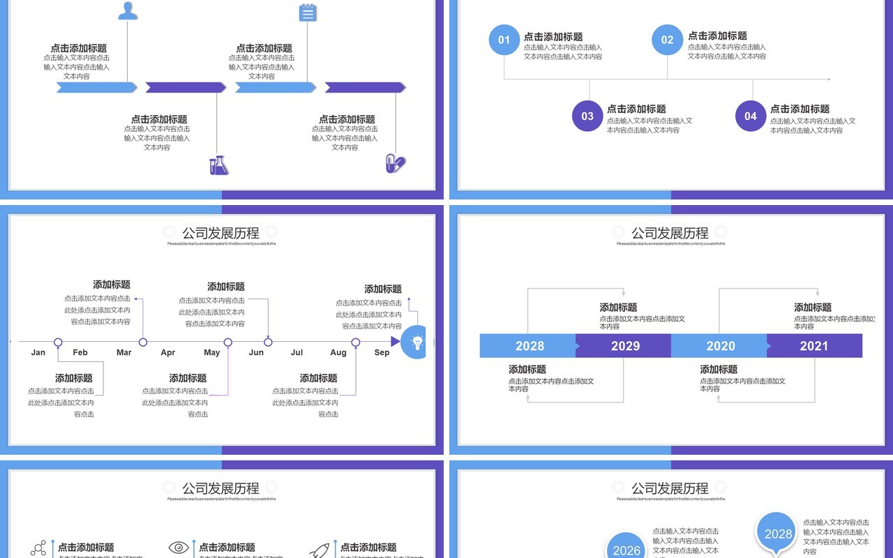 简约风公司发展历程时间轴PPT模板