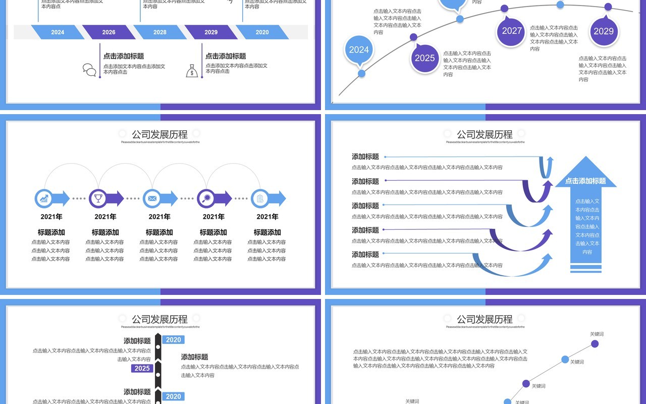 简约风公司发展历程时间轴PPT模板