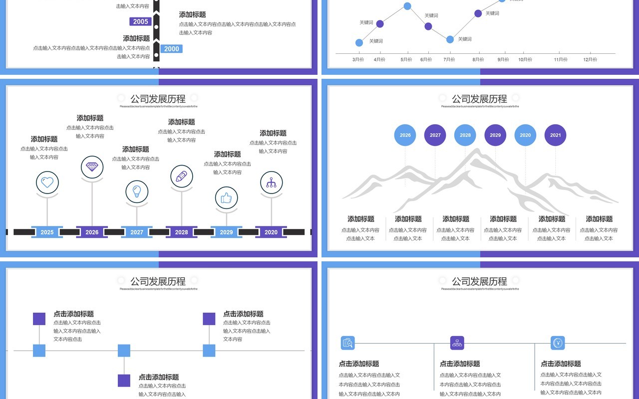 简约风公司发展历程时间轴PPT模板
