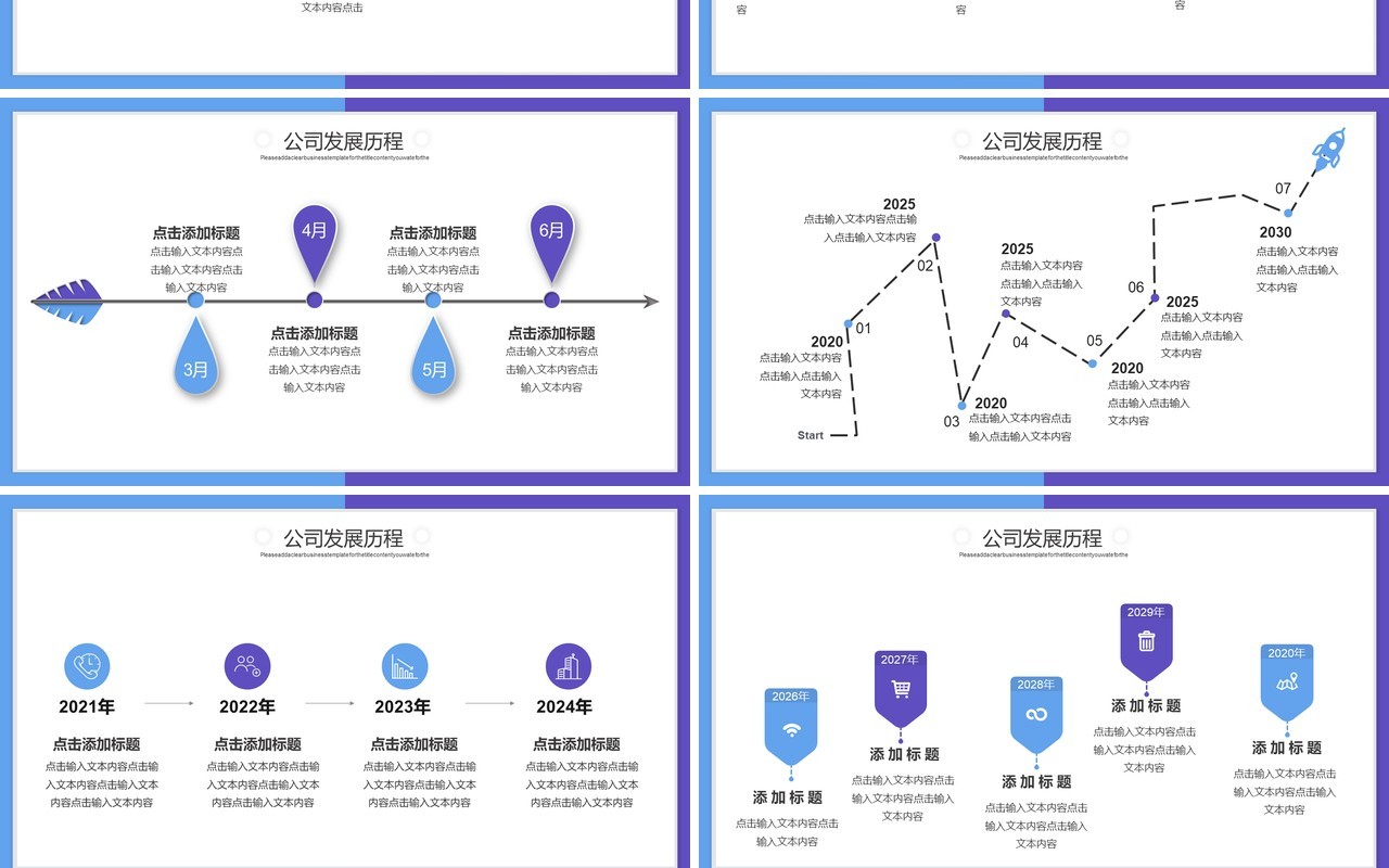 简约风公司发展历程时间轴PPT模板